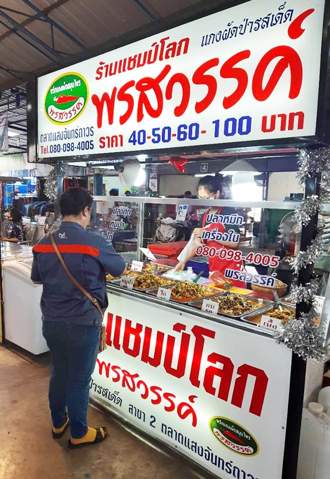 ข่าวมวย | พรสวรรค์