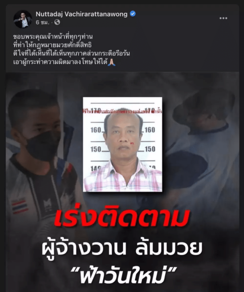 ข่าวมวย | เสี่ยโบ๊ท