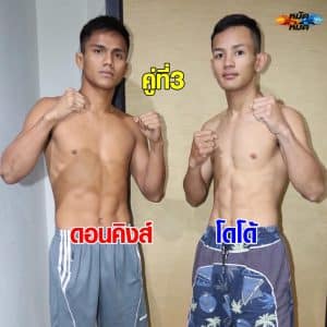 ไฮไลท์มวย | ศึกเพชรยินดี ดอนคิงส์