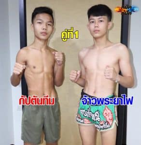 ไฮไลท์มวย | ศึกเพชรยินดี กัปตันทีม