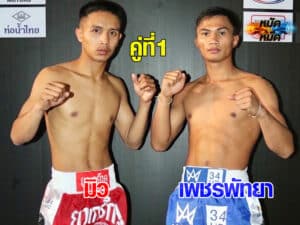 ไฮไลท์มวย | มวยไทยเกียรติเพชร มิว