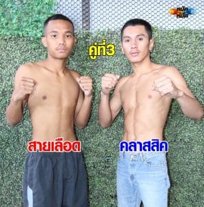 ไฮไลท์มวย | ศึกเพชรยินดี สายเลือด