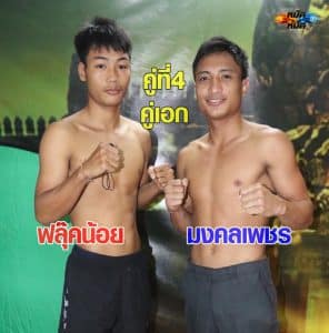 ไฮไลท์มวย | ศึกเพชรยินดี ฟลุ๊คน้อย