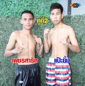 ไฮไลท์มวย | ศึกเพชรยินดี เพชรสาริต