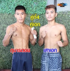 ไฮไลท์มวย | ศึกมวยมันส์วันศุกร์ กุมารดอย