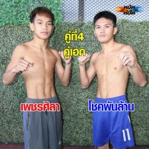 ไฮไลท์มวย | ศึกเพชรยินดี เพชรศิลา