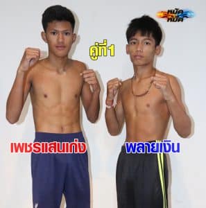 ไฮไลท์มวย | ศึกเพชรยินดี เพชรแสนเก่ง