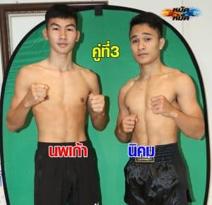 ไฮไลท์มวย | ศึกเพชรยินดี นพเก้า