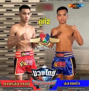 ไฮไลท์มวย | มวยไทย7สี เพชรสังวาลย์