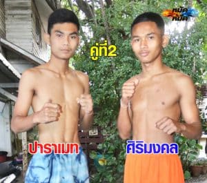 ไฮไลท์มวย | ศึกเพชรยินดี ปาราเมท