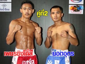 ไฮไลท์มวย | มวยไทยเกียรติเพชร เพชรซิงเกิ้ล