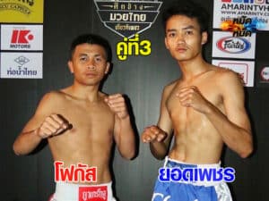 ไฮไลท์มวย | มวยไทยเกียรติเพชร โฟกัส