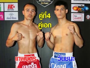 ไฮไลท์มวย | มวยไทยเกียรติเพชร เทพบุตร