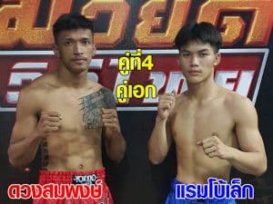 ไฮไลท์มวย | มวยดีวิถีไทย ดวงสมพงษ์