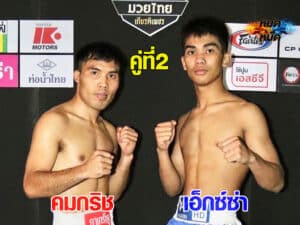 ไฮไลท์มวย | มวยไทยเกียรติเพชร คมกริช