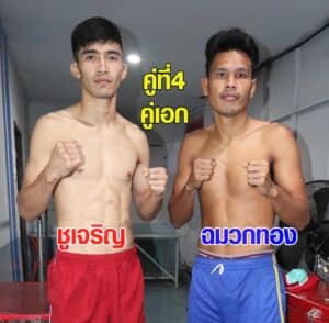 ไฮไลท์มวย | ศึกเพชรยินดี ชูเจริญ