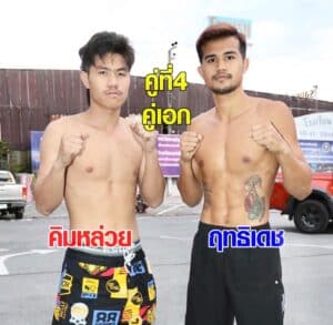 ไฮไลท์มวย ศึกเพชรยินดี 9