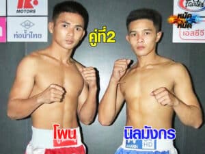 ไฮไลท์มวย มวยไทยเกียรติเพชร โผน