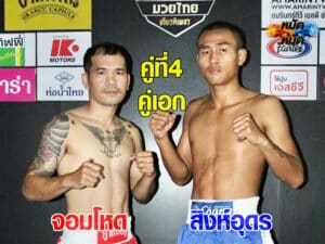 ไฮไลท์มวย มวยไทยเกียรติเพชร จอมโหด