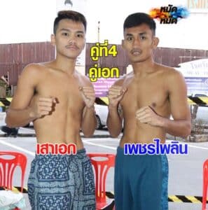 ไฮไลท์มวย | มวยมันส์วันศุกร์ เสาเอก