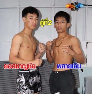 ไฮไลท์มวย | ศึกเพชรยินดี ยอดชาญชัย