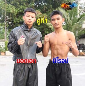 ไฮไลท์มวย ศึกมวยมันส์วันศุกร์ ยอดเอก