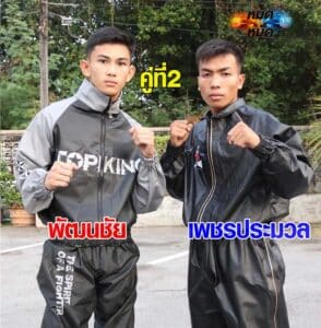 ไฮไลท์มวย ศึกมวยมันส์วันศุกร์ ชายโทน