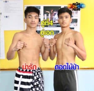 ไฮไลท์มวย มวยมันส์วันศุกร์ น่ารัก