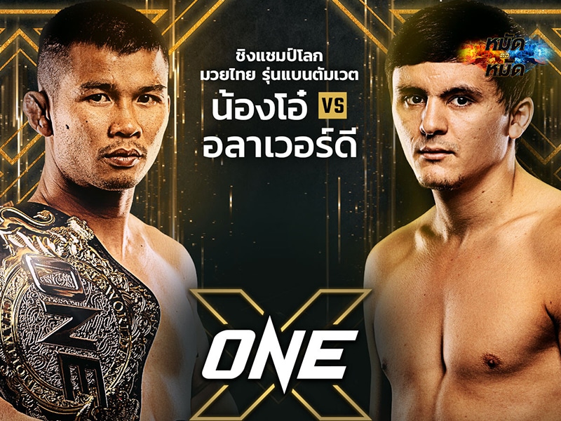 ข่าวมวย น้องโอ๋