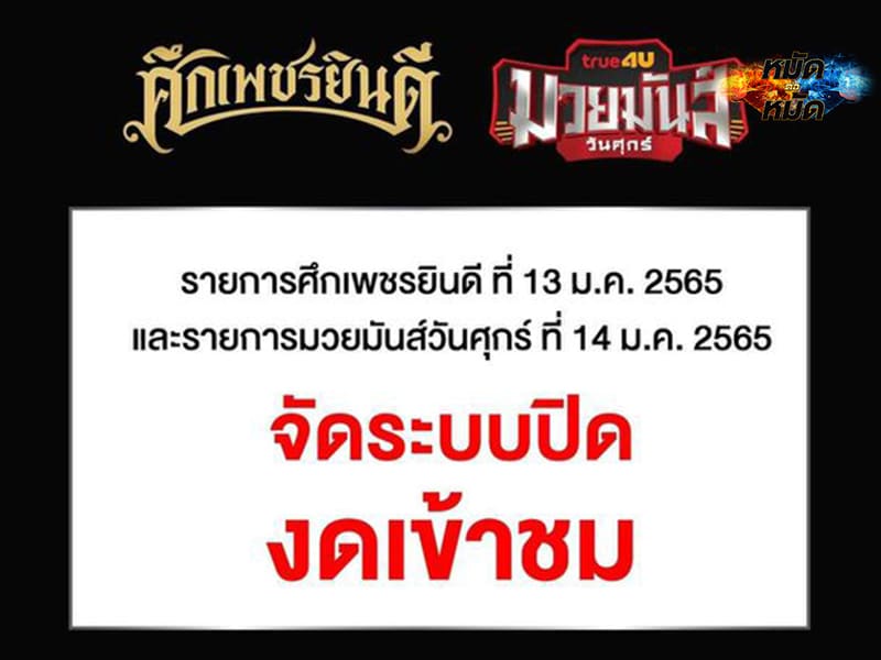 ข่าวมวย ทุกเวทีมวย