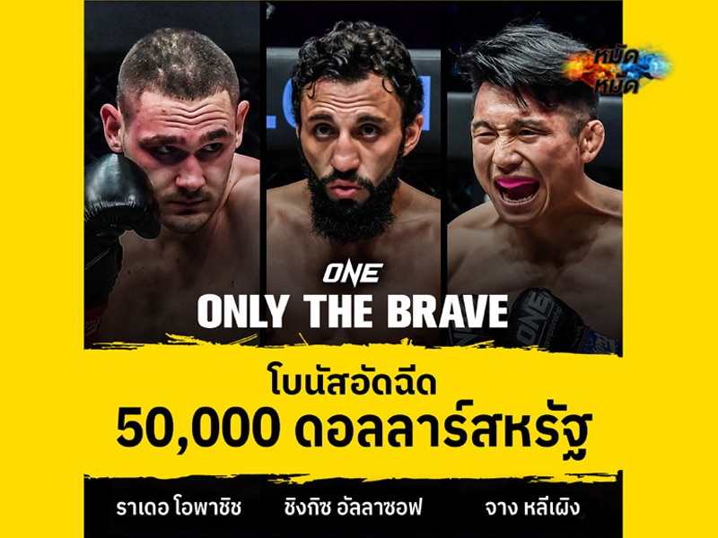 ข่าวมวย ONE