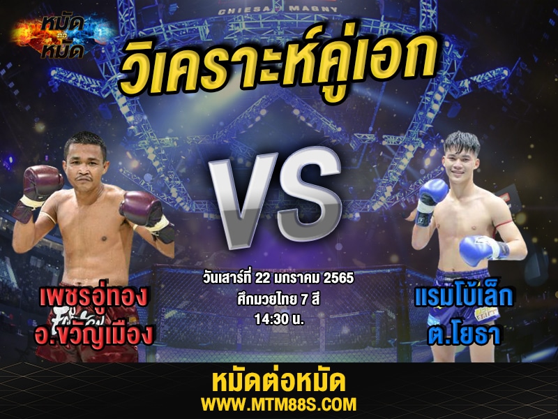 วิเคราะห์มวยคู่เอก ศึกมวยไทย7สี เพชรอู่ทอง