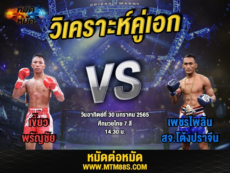 วิเคราะห์มวยคู่เอก ศึกมวยไทย7สี เขี้ยว