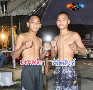 ไฮไลท์มวย มวยมันส์วันศุกร์ มังกรเหล็ก