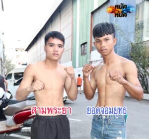 ไฮไลท์มวย มวยมันส์วันศุกร์ สามพระยา