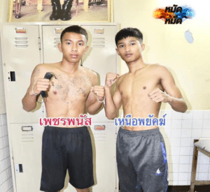 ไฮไลท์มวย ศึกเพชรยินดี เพชรพนัส