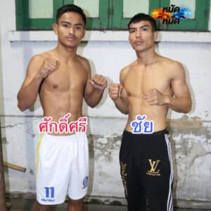 ไฮไลท์มวย ศึกเพชรยินดี ศักดิ์ศรี