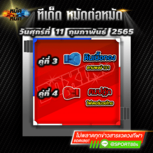 ทีเด็ดหมัดต่อหมัด ศึกมวยมันส์วันศุกร์ 11