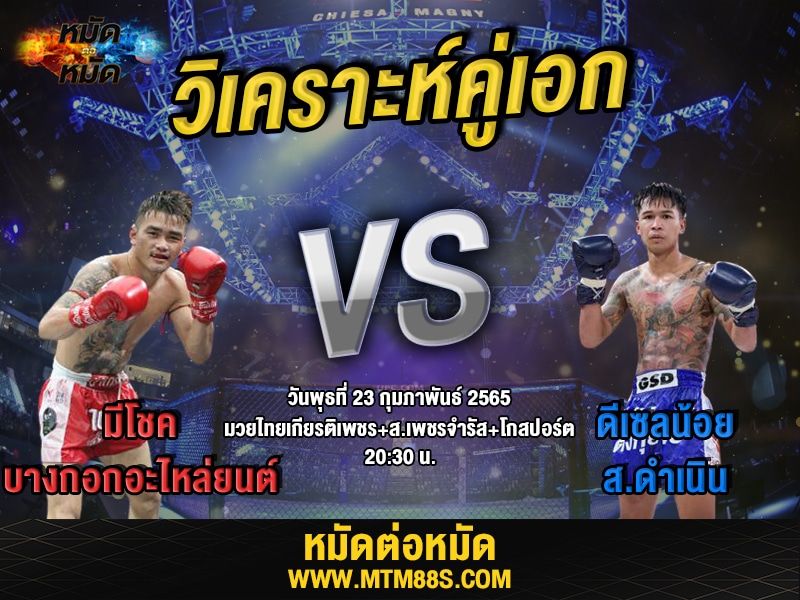 วิเคราะห์มวยคู่เอก มวยไทยเกียรติเพชร+ส.เพชรจำรัส