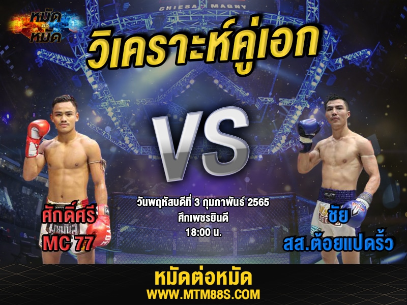 วิเคราะห์มวยคู่เอก ศึกเพชรยินดี ศักดิ์ศรี