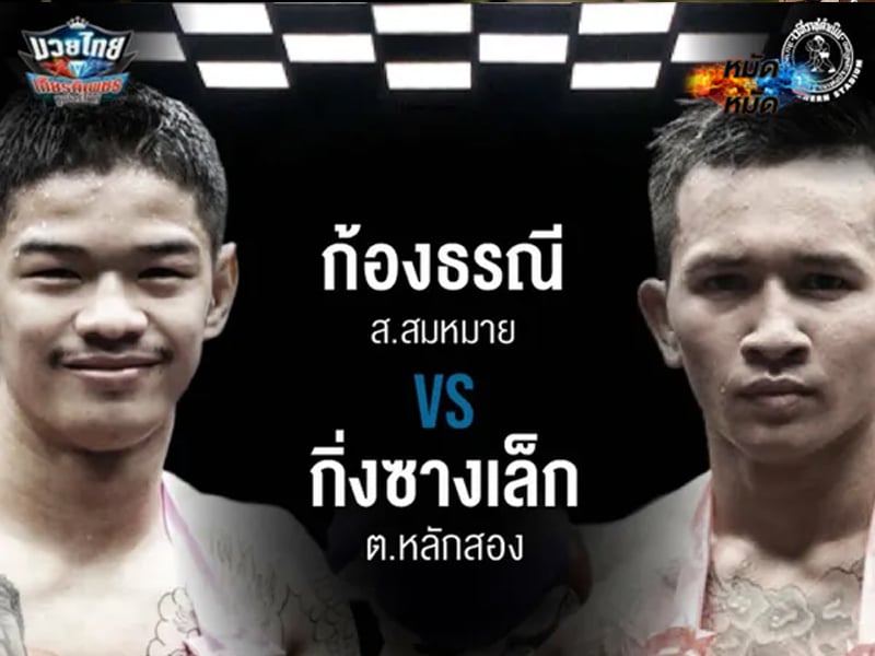 ข่าวมวย ก้องธรณี