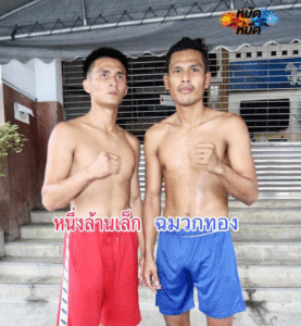 ไฮไลท์มวย ศึกเพชรยินดี หนึ่งล้านเล็ก