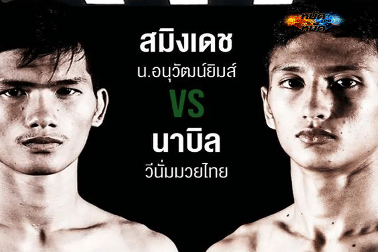 ข่าวมวย เพชรยินดีบิ๊กแมตซ์