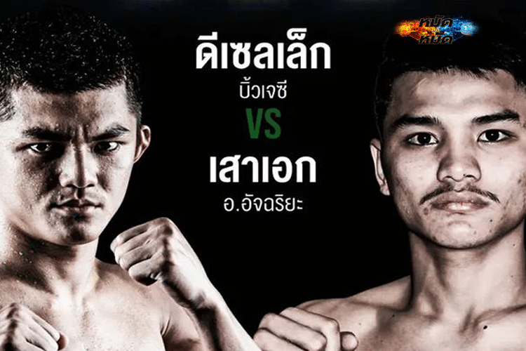 ข่าวมวย ดีเซลเล็ก