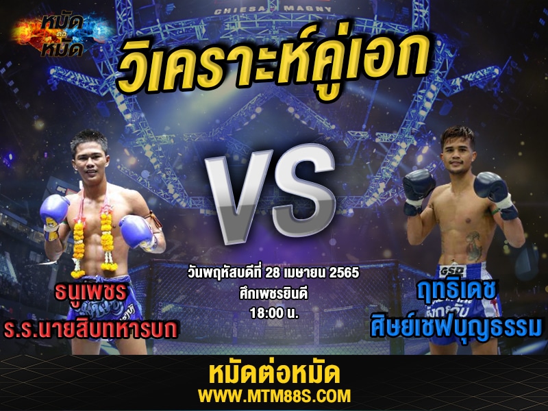 วิเคราะห์มวย คู่เอก ศึกเพชรยินดี ธนูเพชร