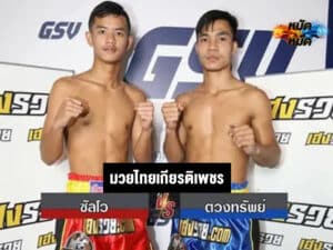 ไฮไลท์มวยไทย มวยไทยเกียรติเพชร ซัลโว