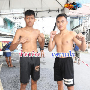 ไฮไลท์มวยไทย มวยมันส์วันศุกร์ น้ำตาเดือด