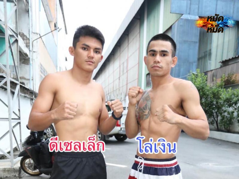 ข่าวมวย ผลชั่งน้ำหนัก ศึกมวยมันส์มันส์วันศุกร์ 6