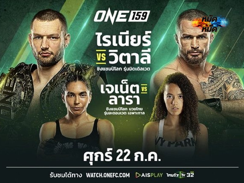 ข่าวมวย ONE 159