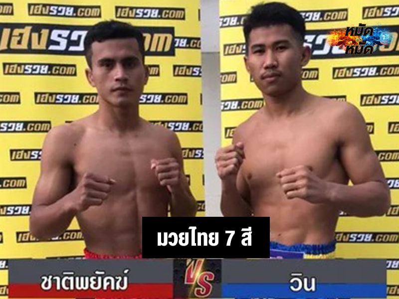 ข่าวมวย ผลชั่งน้ำหนัก ศึกมวยไทย7สี 12